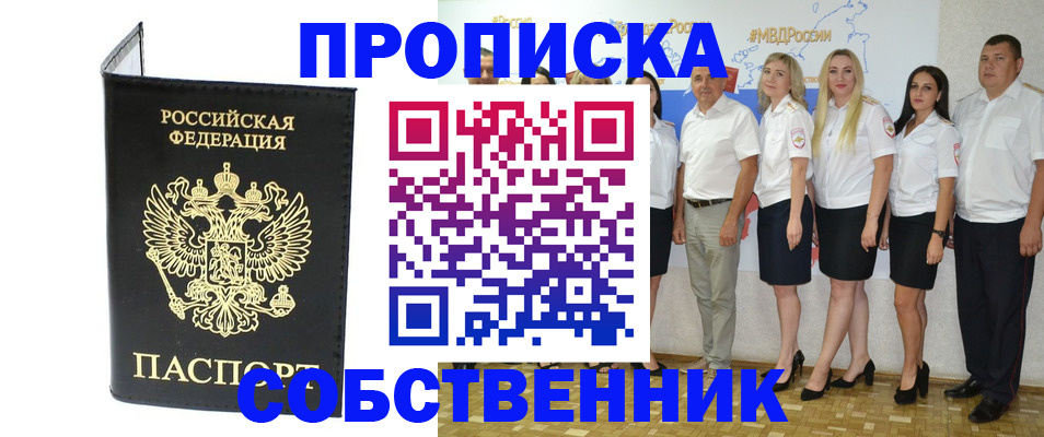 прописка в Сосновом Бору